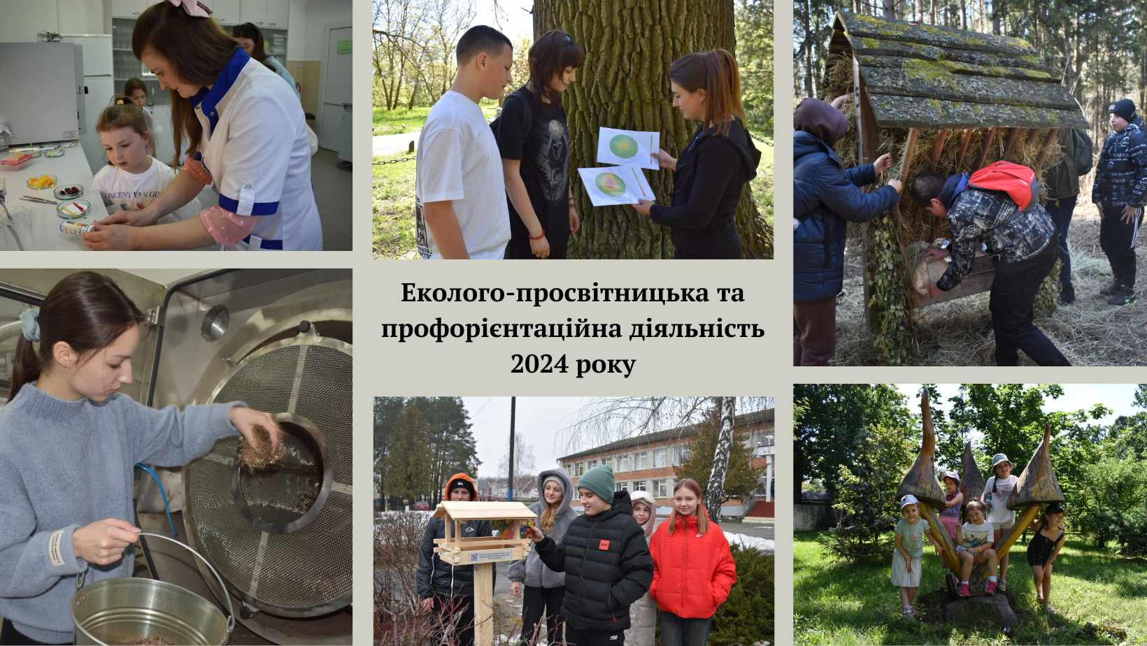 Підсумки 2024 року: еколого-просвітницька та профорієнтаційна робота