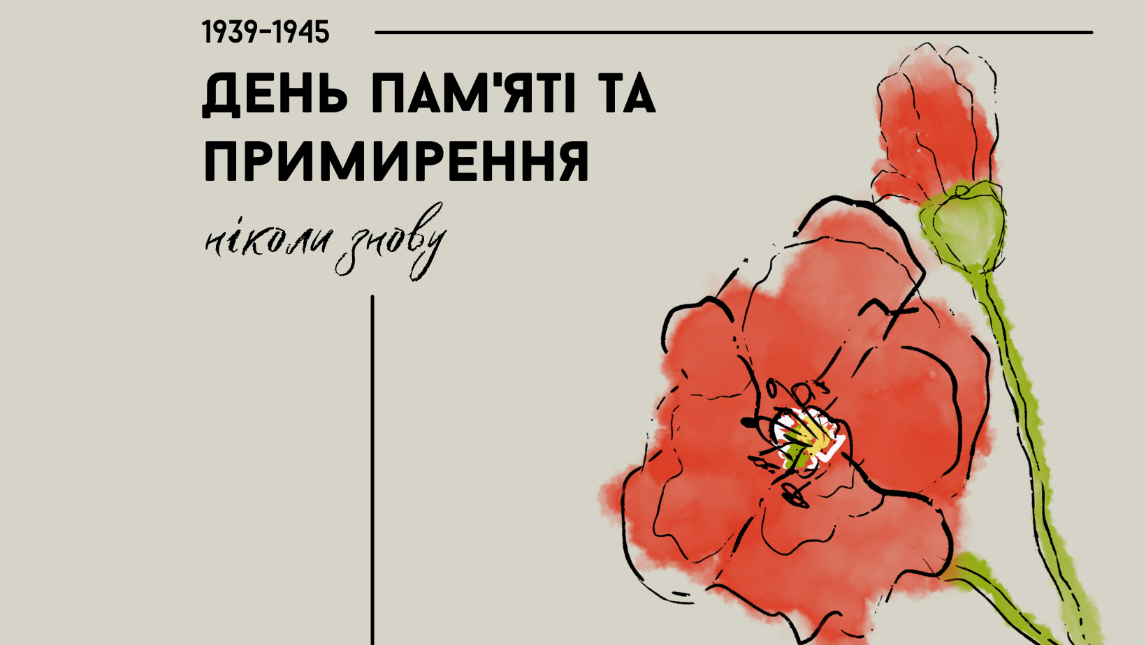 День пам'яті та перемоги над нацизмом у Другій світовій війні 1939–1945 років.