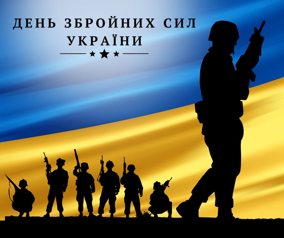 День Збройних Сил України - свято невтомних захисників нашої країни!